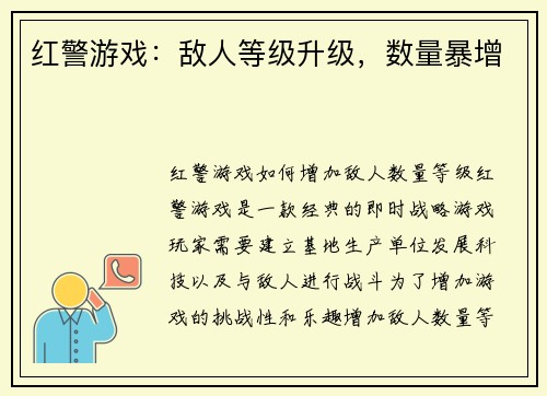 红警游戏：敌人等级升级，数量暴增