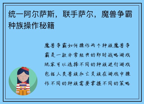 统一阿尔萨斯，联手萨尔，魔兽争霸种族操作秘籍