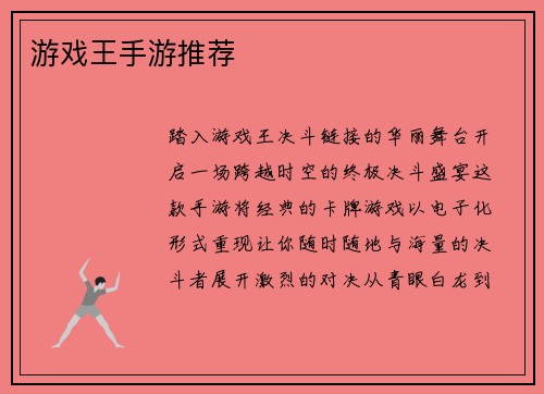 游戏王手游推荐