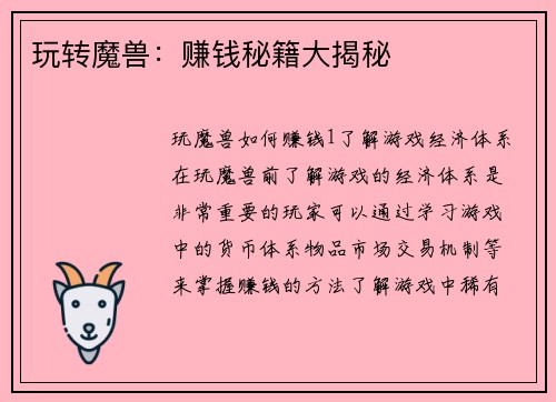 玩转魔兽：赚钱秘籍大揭秘