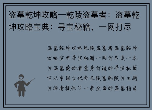 盗墓乾坤攻略—乾陵盗墓者：盗墓乾坤攻略宝典：寻宝秘籍，一网打尽