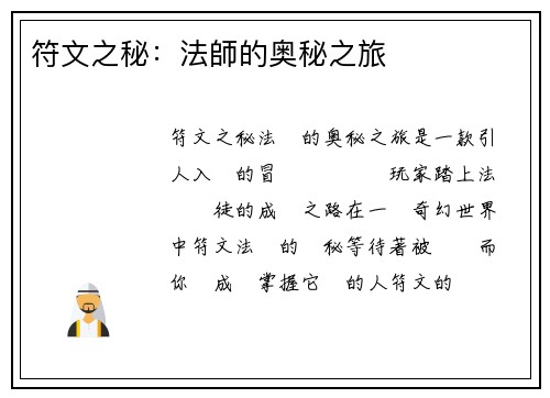 符文之秘：法師的奥秘之旅