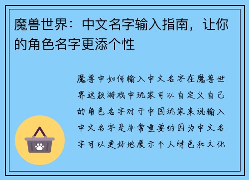魔兽世界：中文名字输入指南，让你的角色名字更添个性