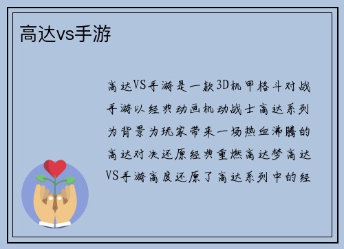 高达vs手游