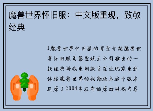 魔兽世界怀旧服：中文版重现，致敬经典