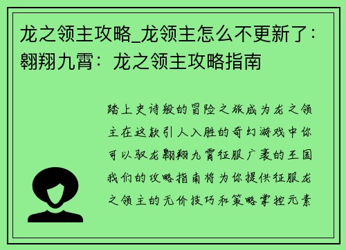 龙之领主攻略_龙领主怎么不更新了：翱翔九霄：龙之领主攻略指南